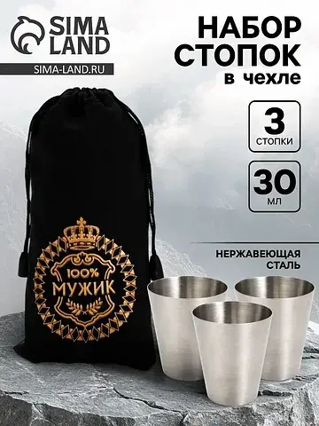 Стопки в чехле Сима-ленд