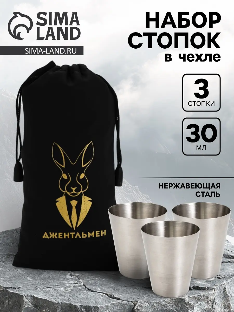 Стопки в чехле «Джентельмен» хромированные 3 шт.×30 мл