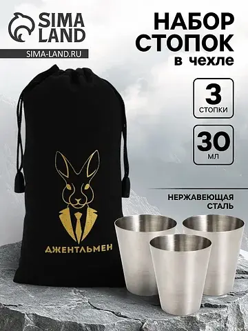 Стопки в чехле Сима-ленд