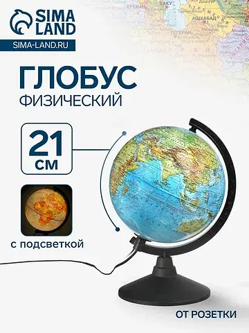 Глобус физический Глобен