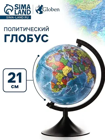 Глобус политический
