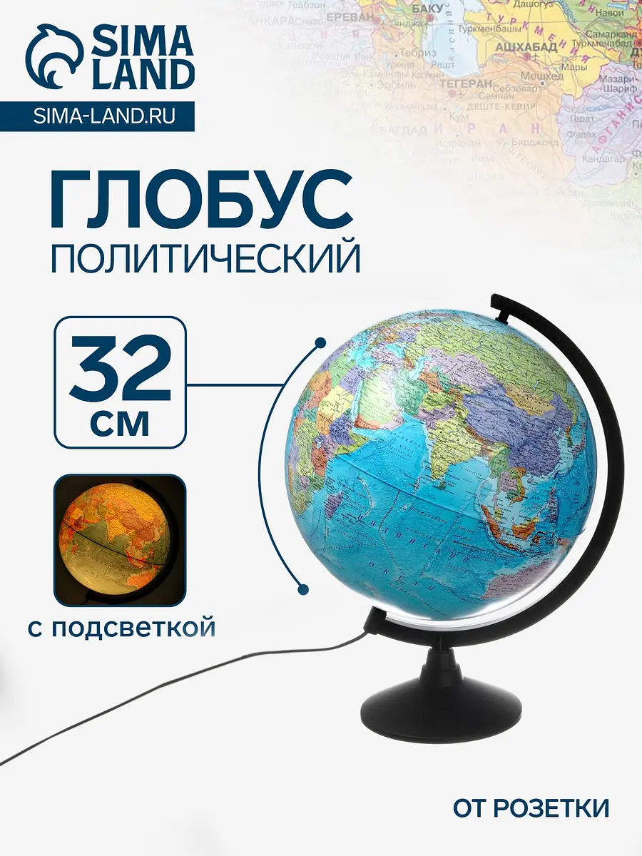 Глобус политический Глобен Классик 320 мм с подсветкой разноцветный