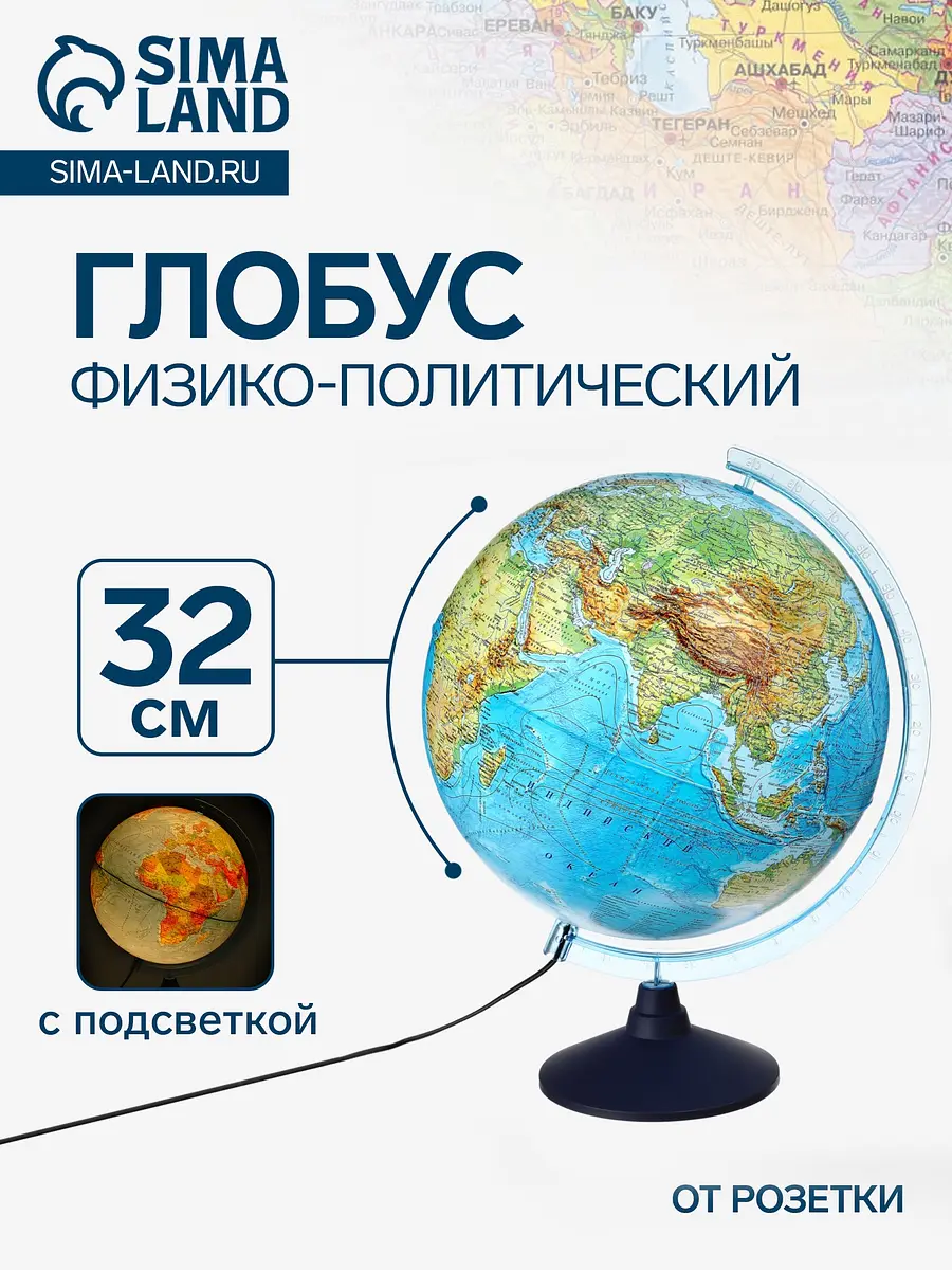 Глобус Глобен Классик Евро физико-политический 320 мм