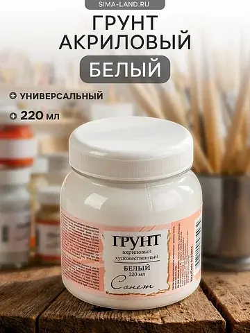 Грунт художественный акриловый