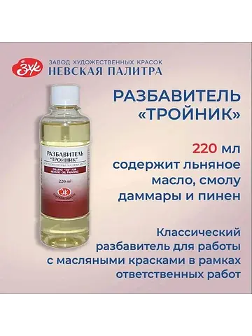 Разбавитель для масляных красок