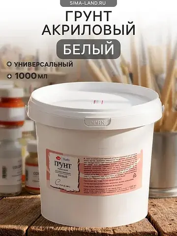 Грунт художественный акриловый