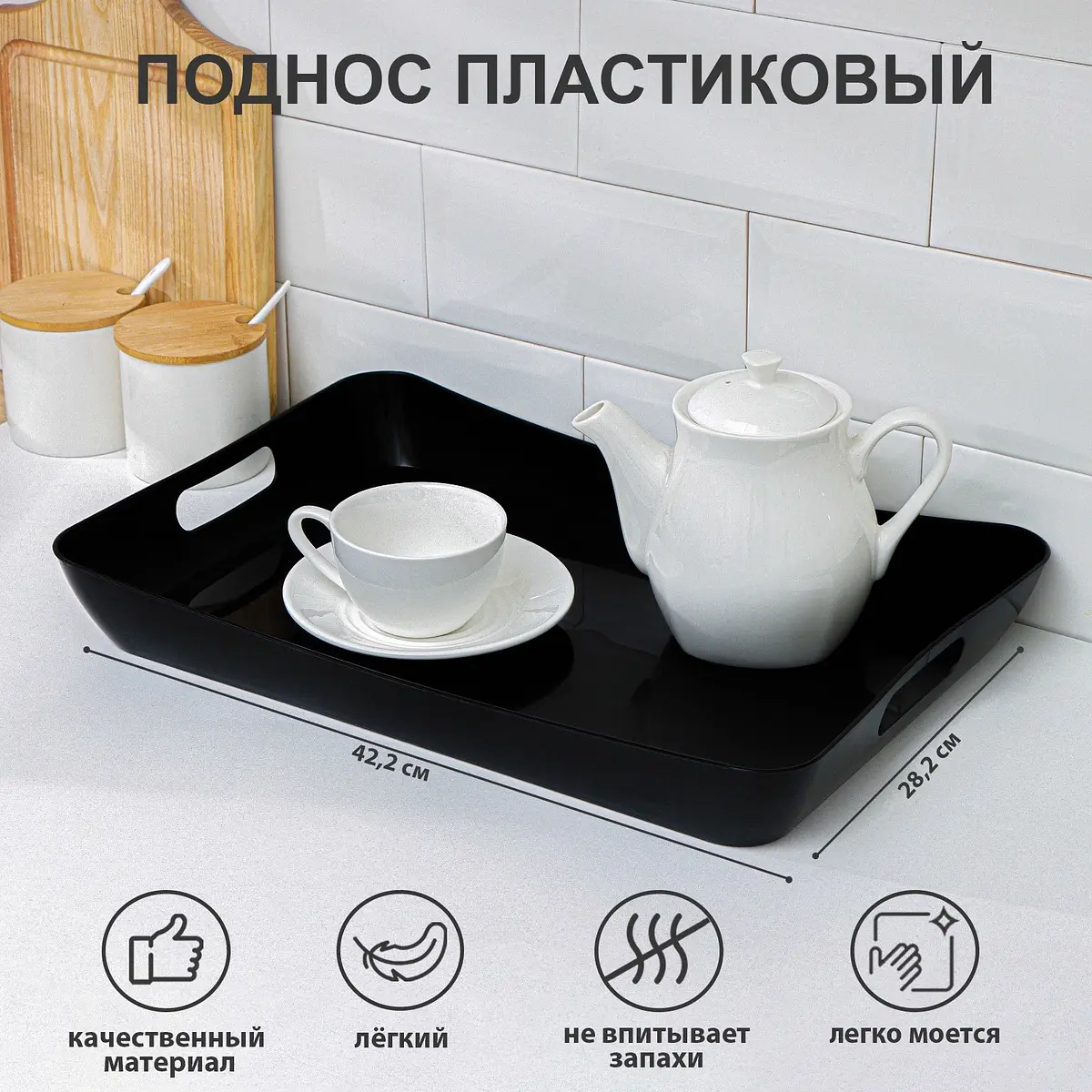 Поднос с ручками Беросси Рондо пластиковый чёрный