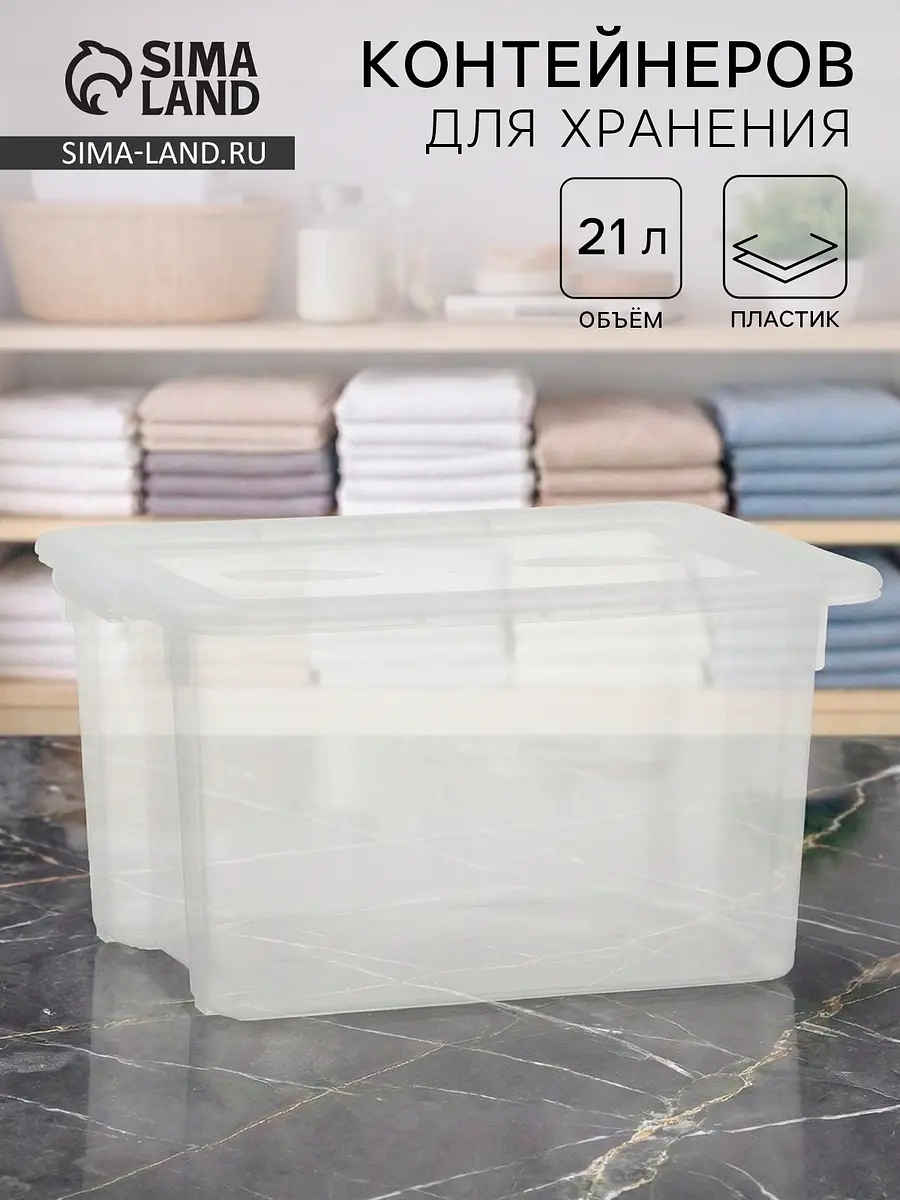 Контейнер для хранения Беросси Porter 21 л прозрачный