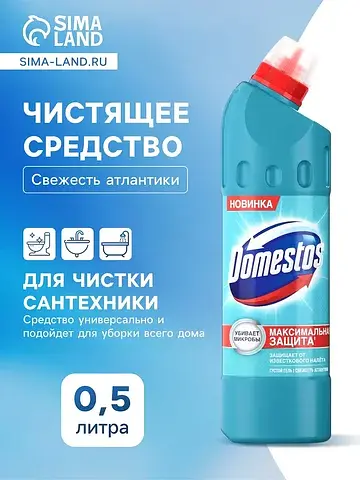 Чистящее средство domestos свежесть атла