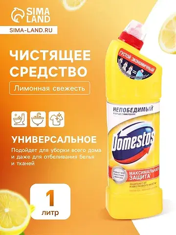 Чистящее средство domestos
