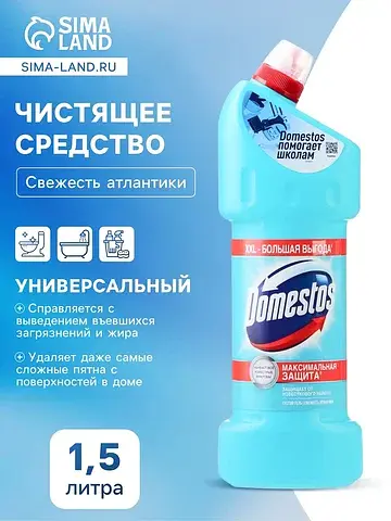 Универсальное чистящее средство domestos