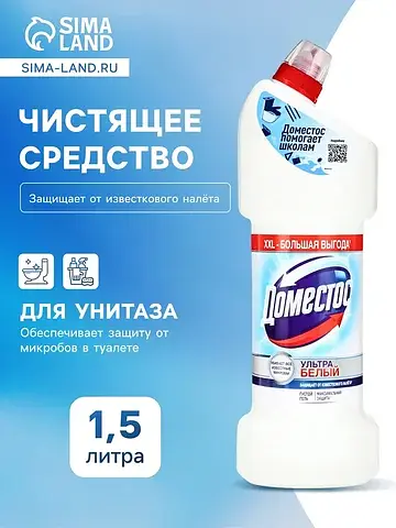 Чистящее средство для унитаза domestos