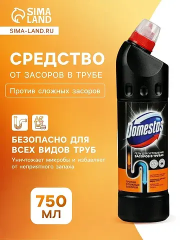 Средство от засоров в трубах, domestos 7