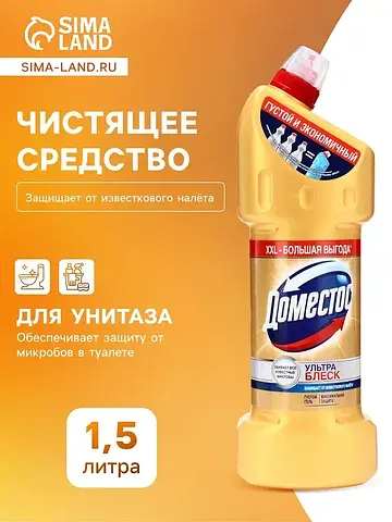 Чистящее средство domestos