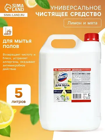Domestos средство для пола, чистота и бл