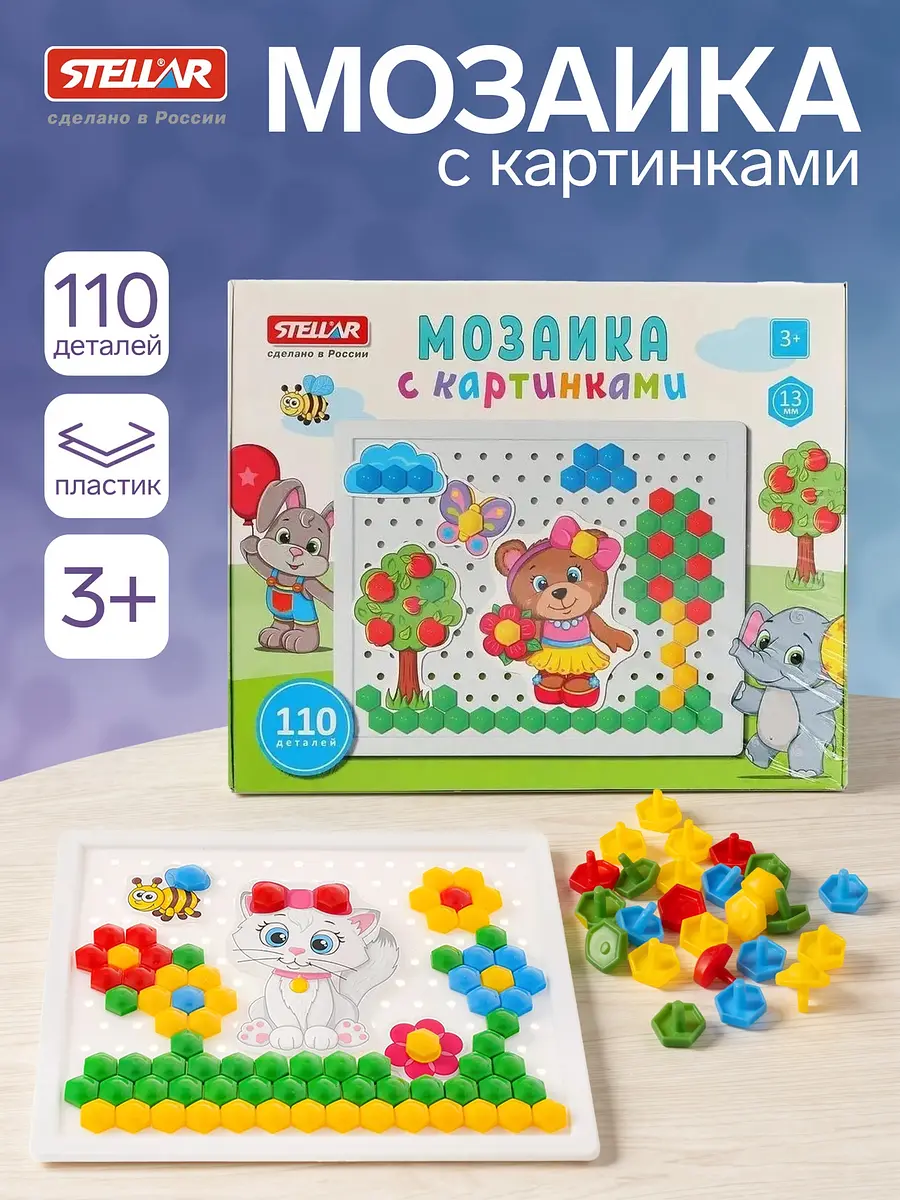 Мозаика с картинками Стеллар 110 деталей диаметр 13 мм