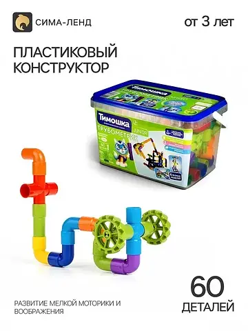 Конструктор Тимошка