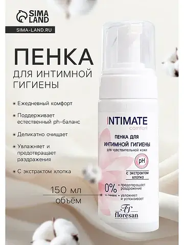Пенка для интимной гигиены для чувствите