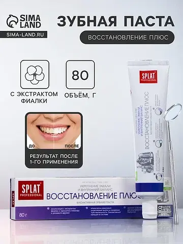 Зубная паста professional восстановление