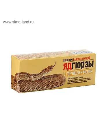 Бальзам с ядом гюрзы и горчицей и медом,