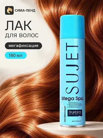 Лак для волос мега фиксация, 180 мл