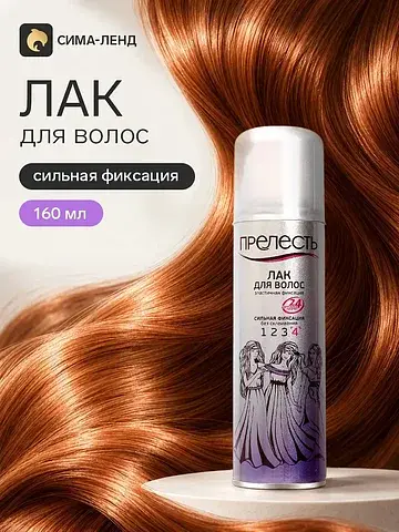 Лак для волос прелесть