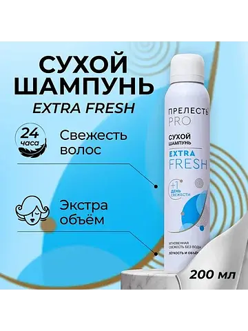 Сухой шампунь для волос