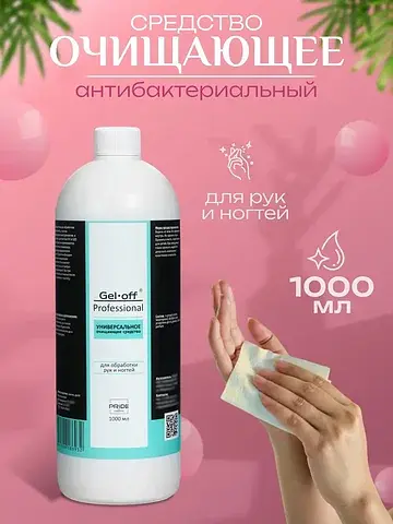 Очищающее средство для рук и ногтей sani