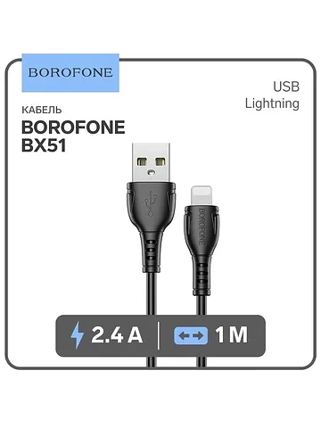 Кабель bx51, lightning - usb, 2.4 а, 1 м