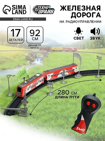 Железная дорога