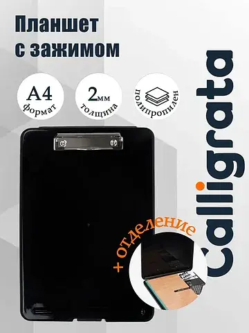 Планшет с прижимом формат а4 пластик чер