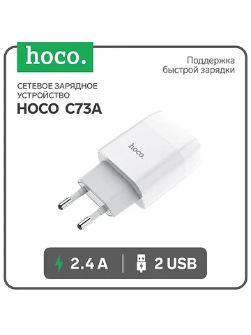 Сетевое зарядное устройство c73a, 2 usb,