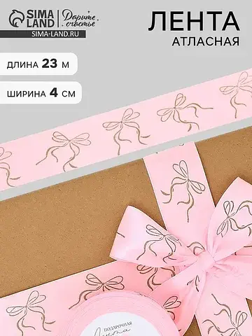 Лента атласная