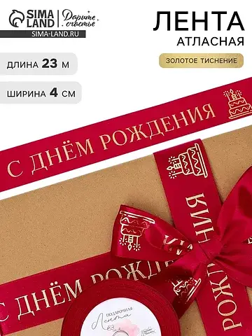 Лента атласная