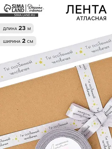 Лента атласная