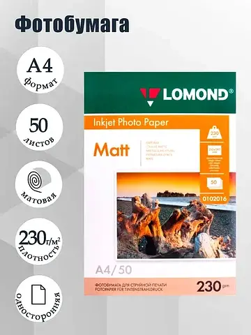 Фотобумага , для струйной печати а4, 50 