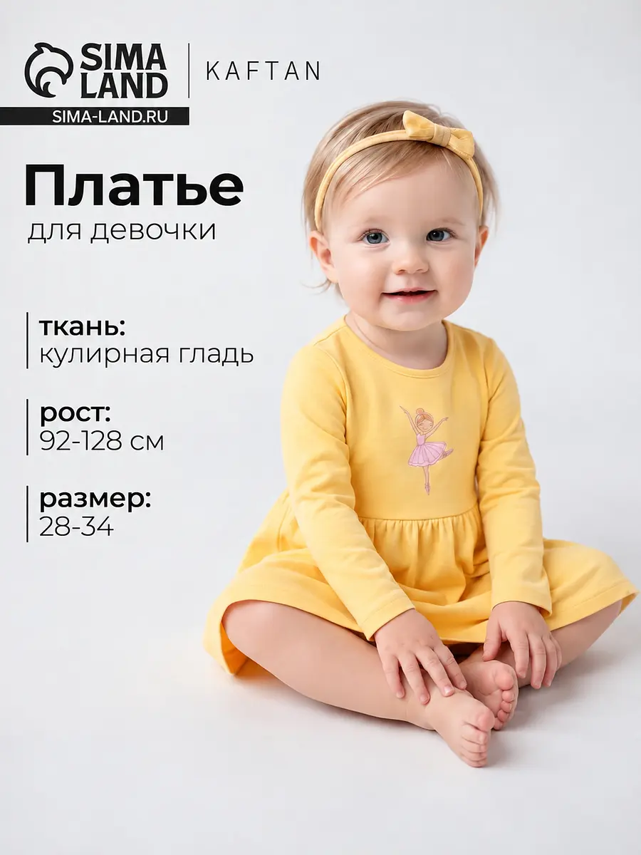 Платье для девочки KAFTAN «Балерина» жёлтое