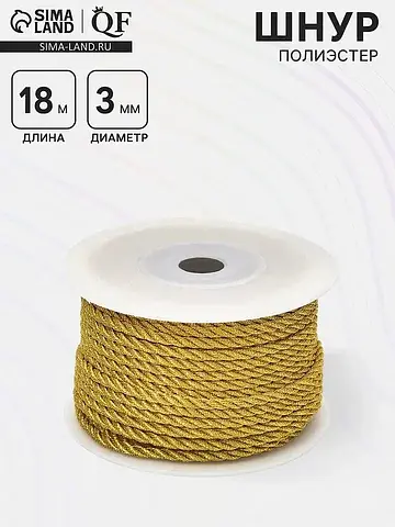 Шнур полиэстер на бобине, d=3 мм l=18 м,