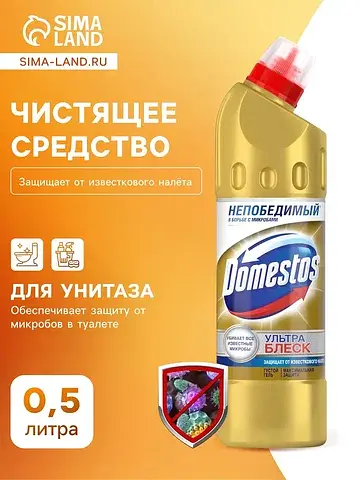 Чистящее средство domestos