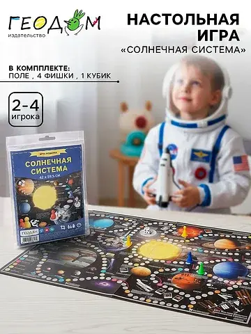 Настольная игра ГЕОДОМ