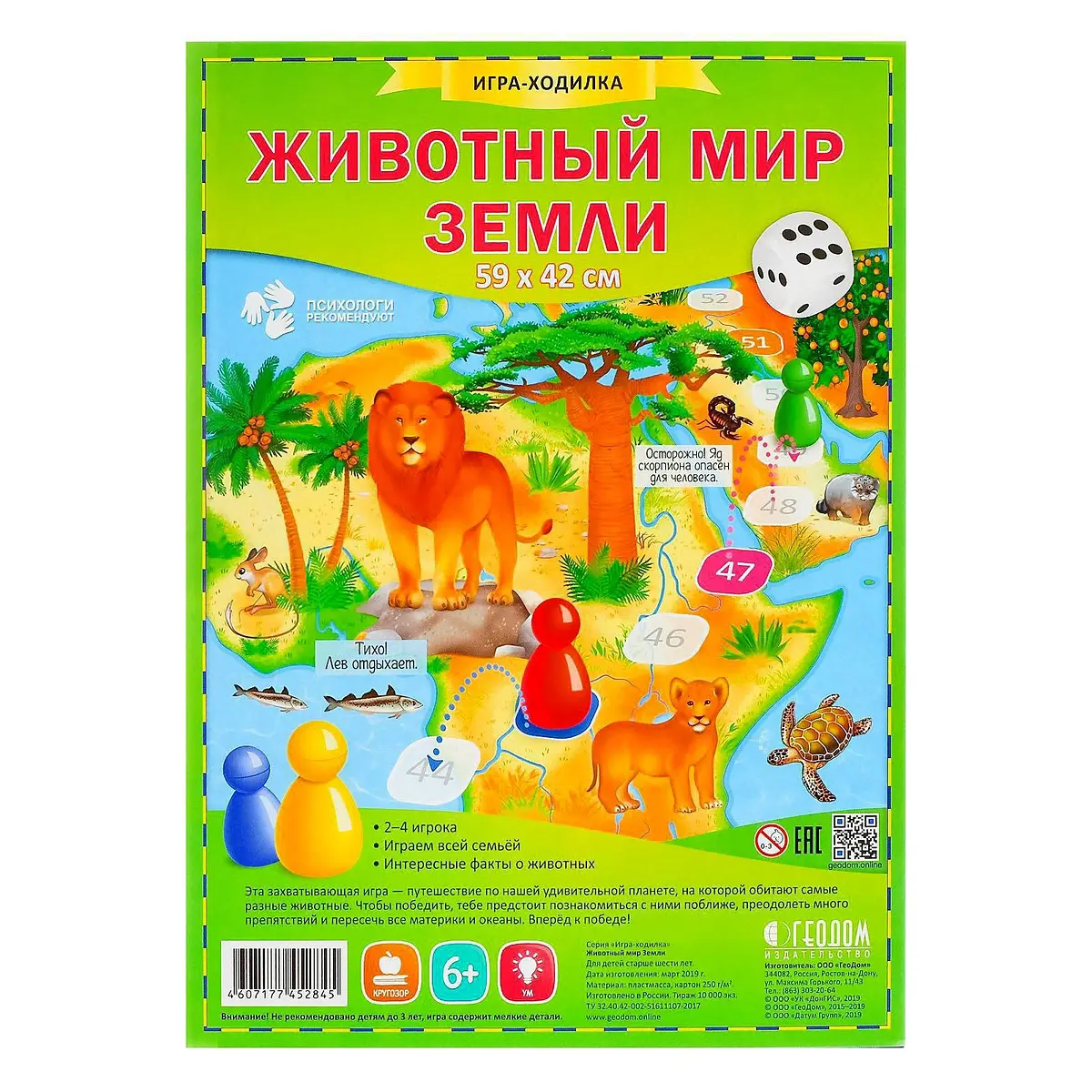 Настольная игра Животный мир Земли ГЕОДОМ