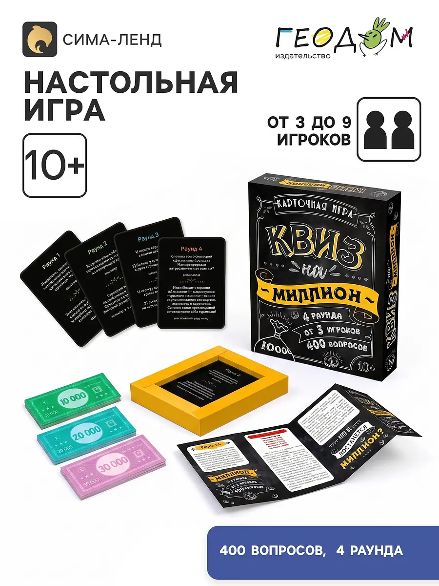 Настольная игра ГЕОДОМ Квиз на миллион 100 карточек