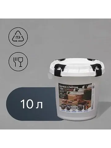 Бочка пластиковая пищевая