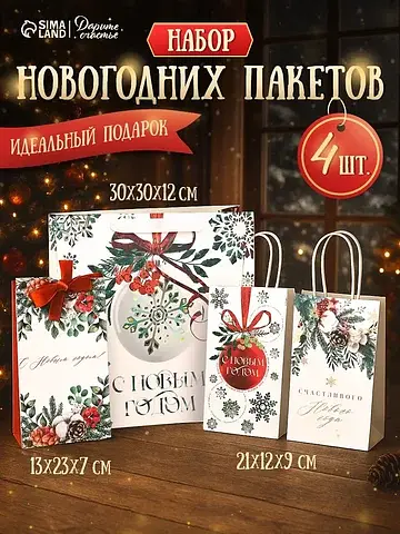 Пакеты подарочные новогодние