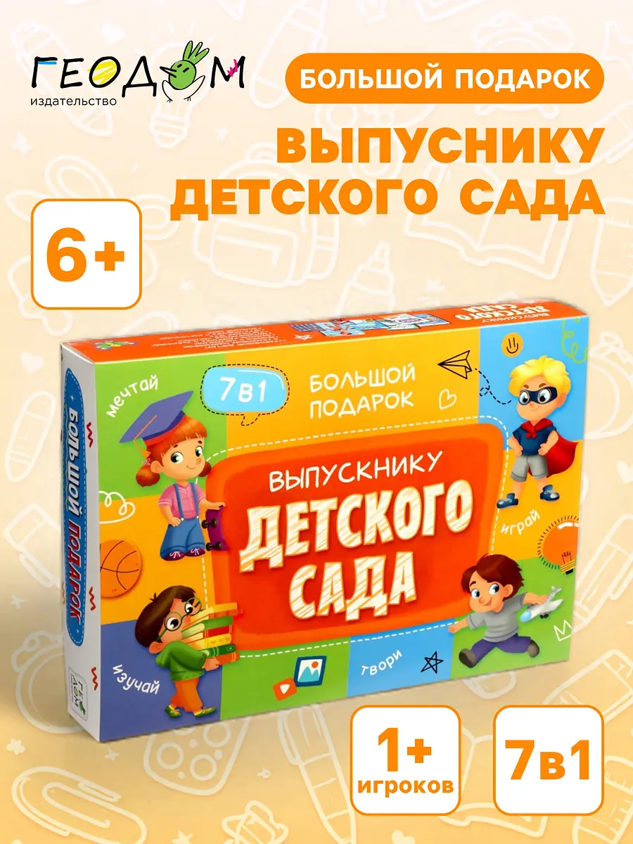 Набор развивающих игр ГЕОДОМ 7 в 1 выпускнику