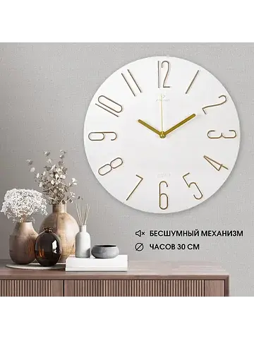 Часы настенные классические, бесшумные, 