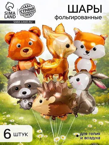 Воздушные шары фольгированные