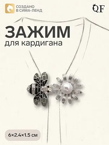 Зажим для кардигана QF