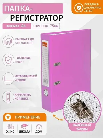 Папка-регистратор а4, 75 мм, пвх, тиснен