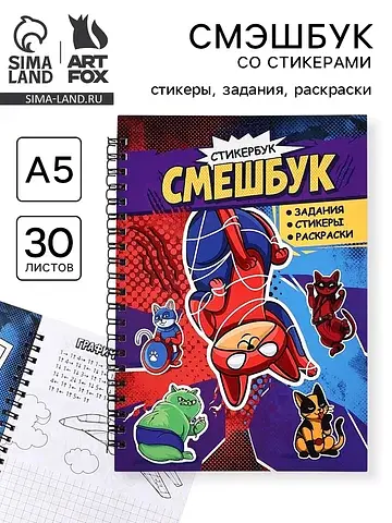 Смэшбук со стикерами а5, 30 листов